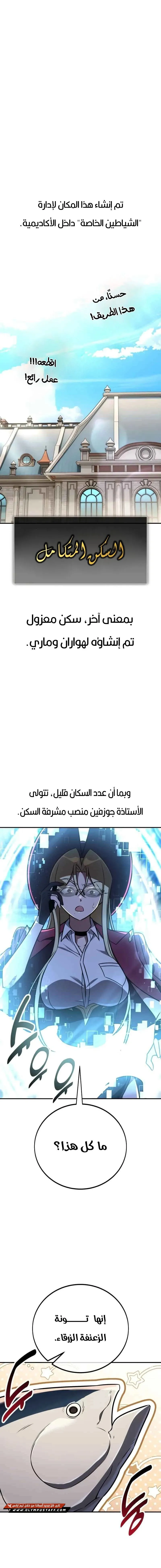 Read I Killed an Academy Player AR Manga Online