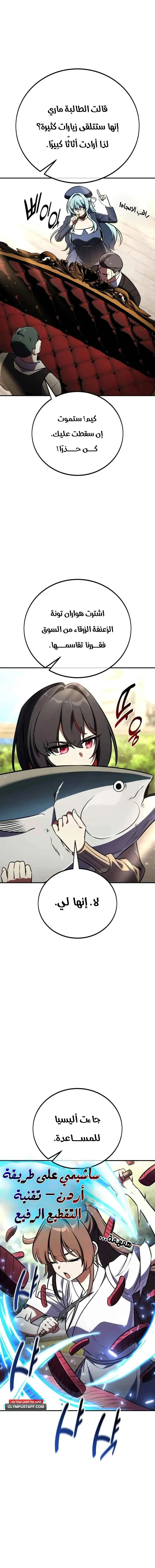 Read I Killed an Academy Player AR Manga Online