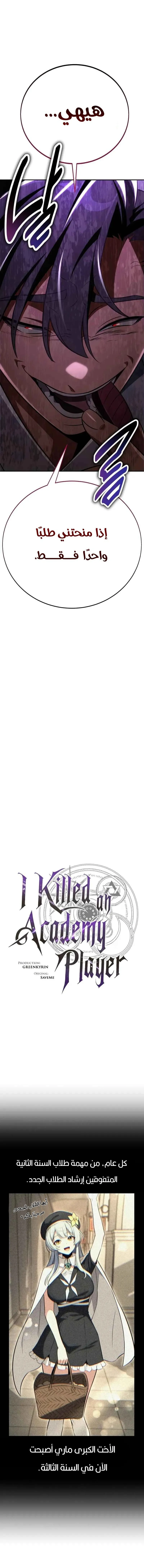 Read I Killed an Academy Player AR Manga Online