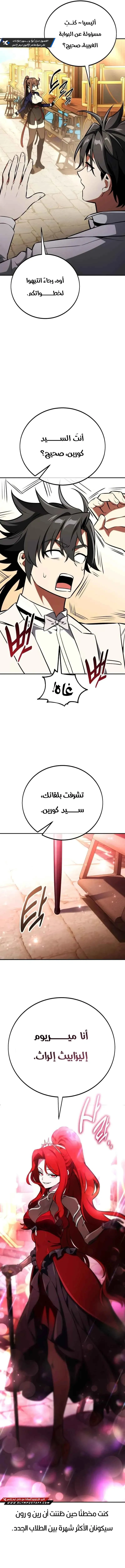 Read I Killed an Academy Player AR Manga Online