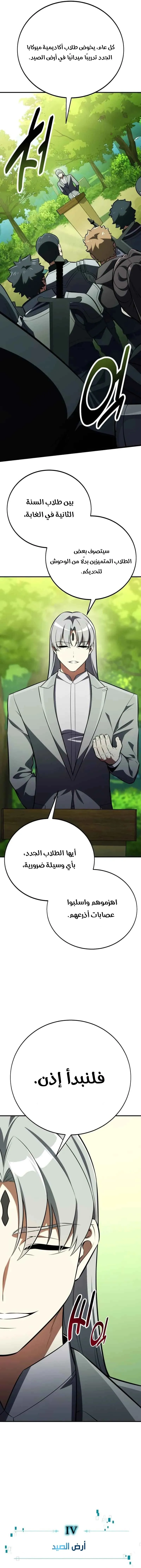 Read I Killed an Academy Player AR Manga Online