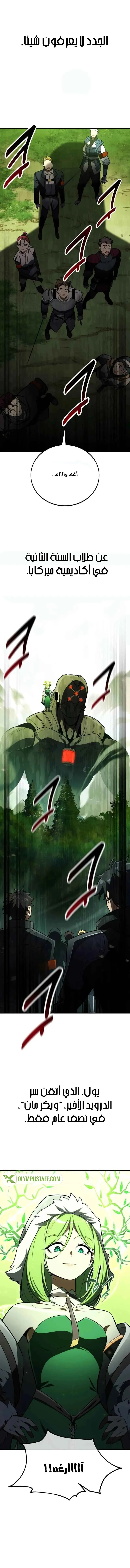 Read I Killed an Academy Player AR Manga Online