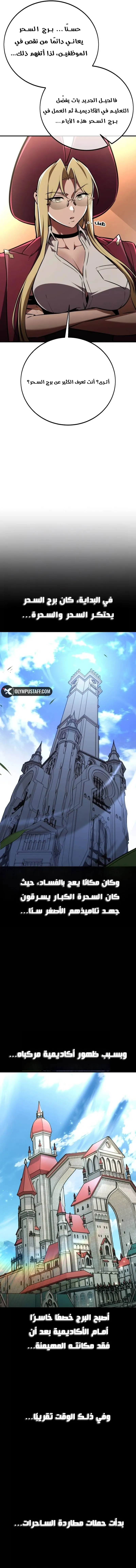 Read I Killed an Academy Player AR Manga Online