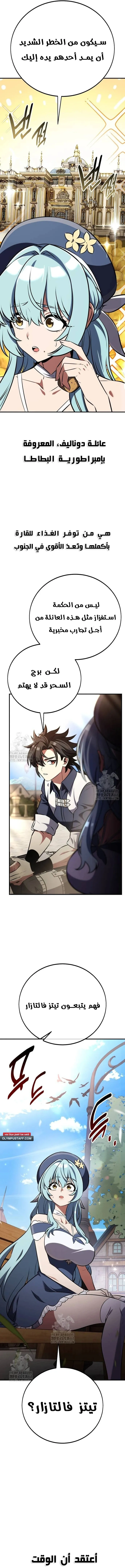 Read I Killed an Academy Player AR Manga Online