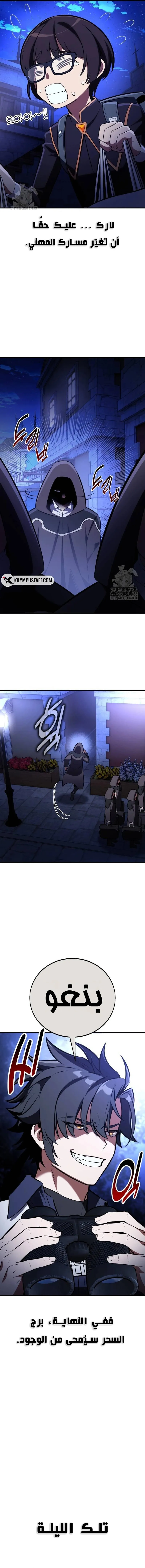 Read I Killed an Academy Player AR Manga Online