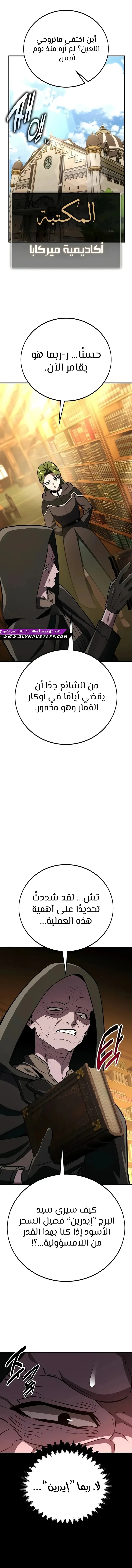 Read I Killed an Academy Player AR Manga Online