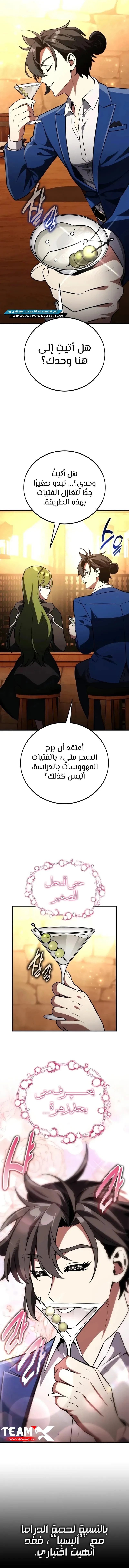 Read I Killed an Academy Player AR Manga Online