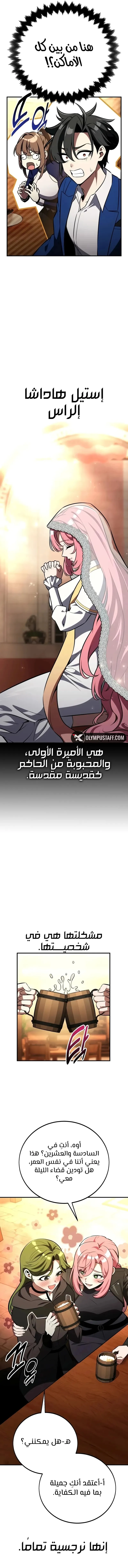 Read I Killed an Academy Player AR Manga Online