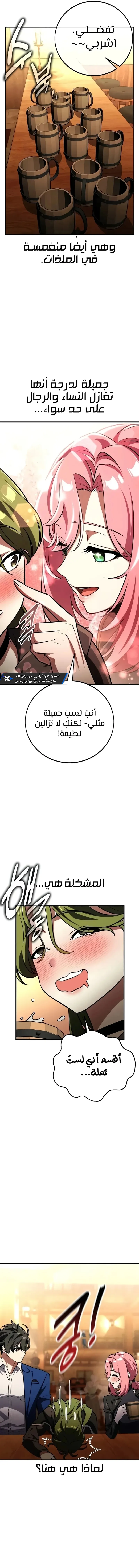 Read I Killed an Academy Player AR Manga Online