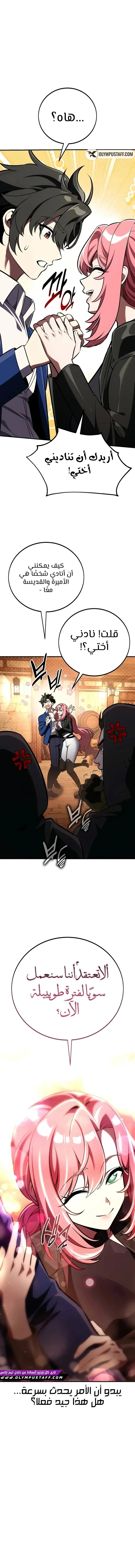 Read I Killed an Academy Player AR Manga Online