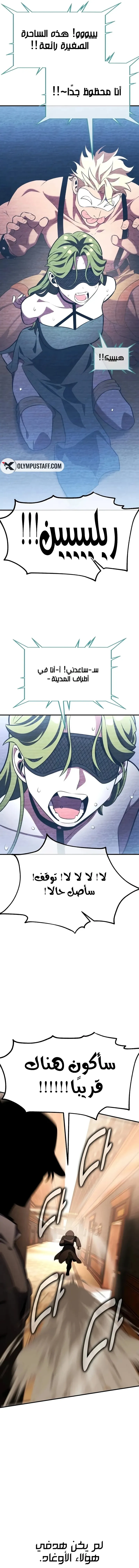 Read I Killed an Academy Player AR Manga Online