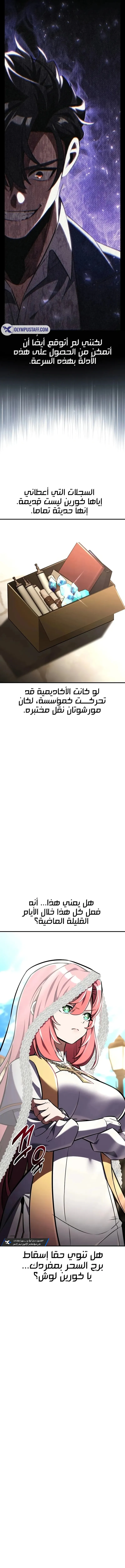 Read I Killed an Academy Player AR Manga Online