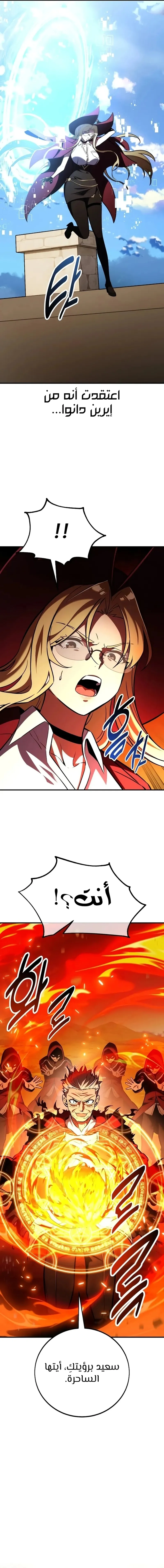 Read I Killed an Academy Player AR Manga Online