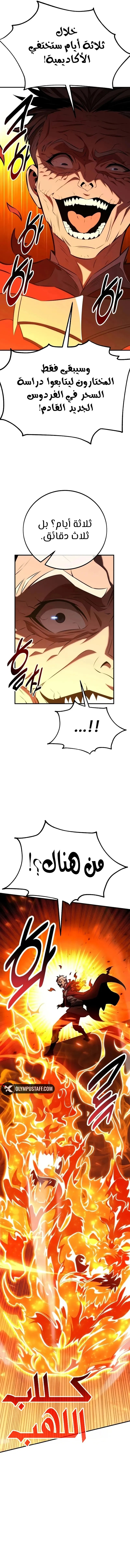 Read I Killed an Academy Player AR Manga Online