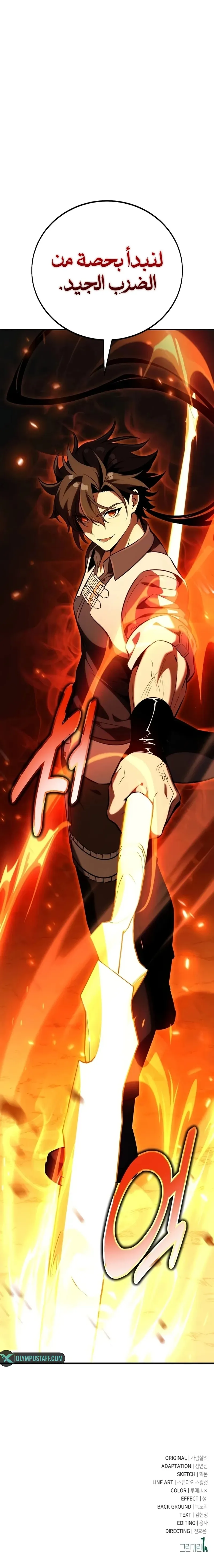 Read I Killed an Academy Player AR Manga Online