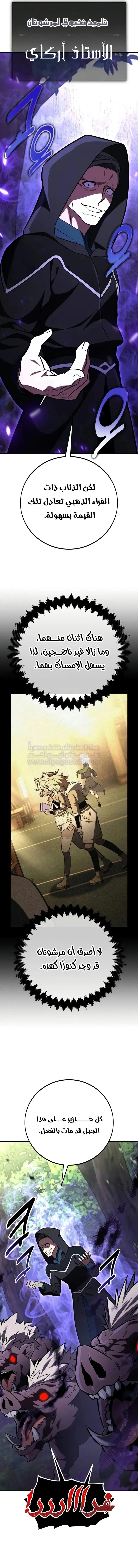 Read I Killed an Academy Player AR Manga Online