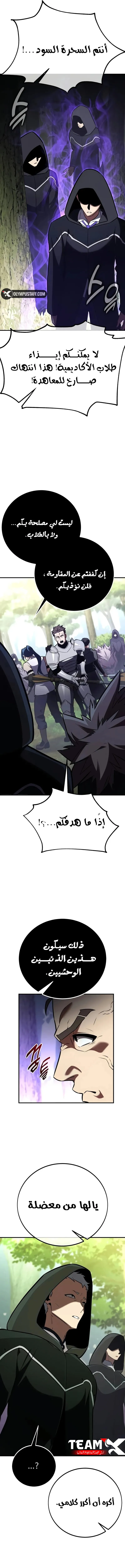 Read I Killed an Academy Player AR Manga Online