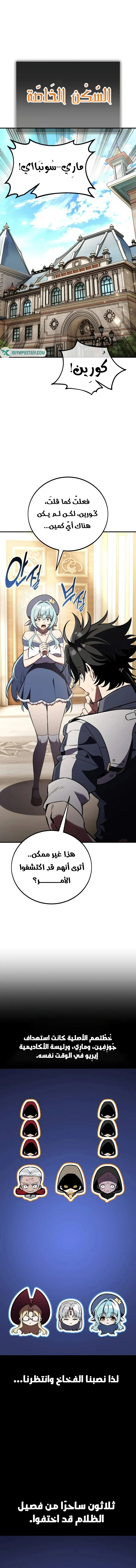 Read I Killed an Academy Player AR Manga Online