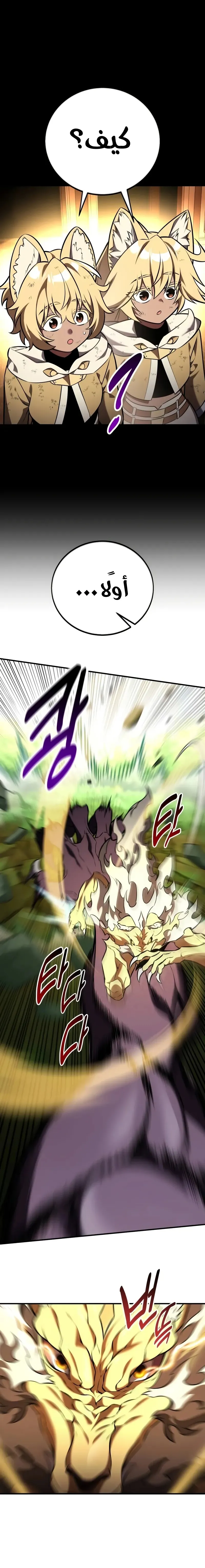 Read I Killed an Academy Player AR Manga Online