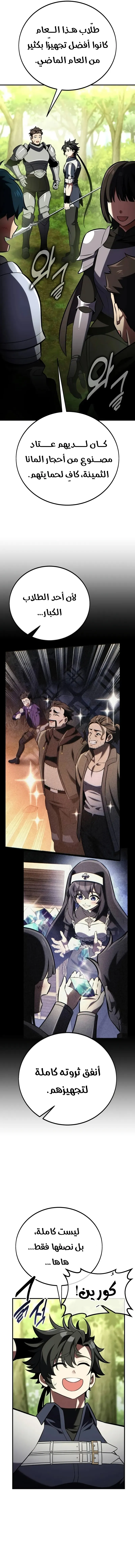 Read I Killed an Academy Player AR Manga Online