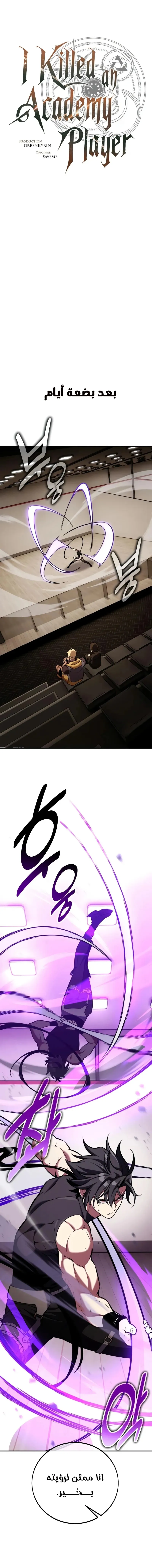 Read I Killed an Academy Player AR Manga Online