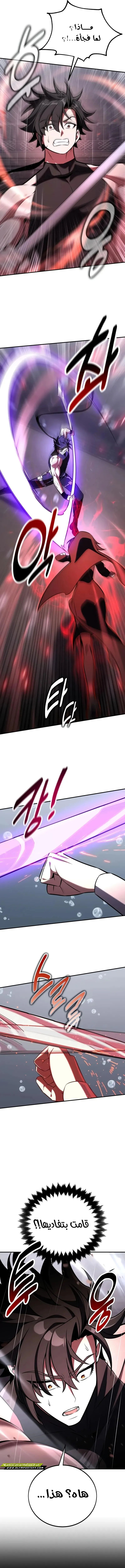 Read I Killed an Academy Player AR Manga Online