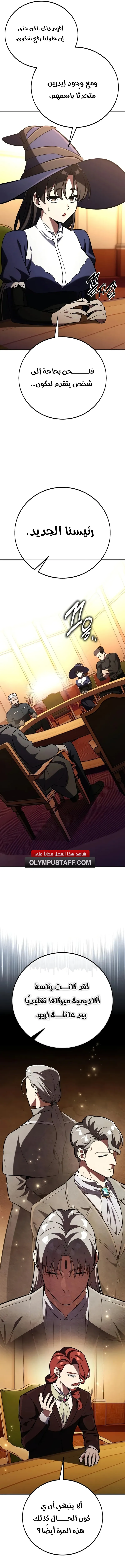 Read I Killed an Academy Player AR Manga Online