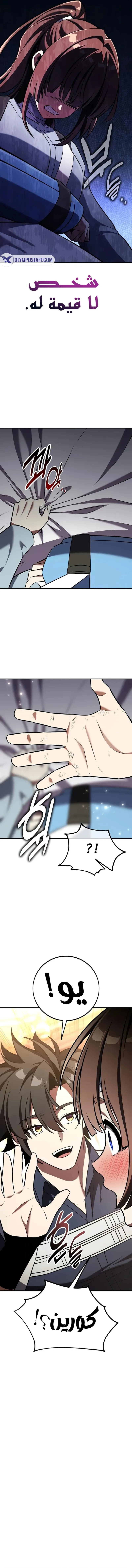 Read I Killed an Academy Player AR Manga Online