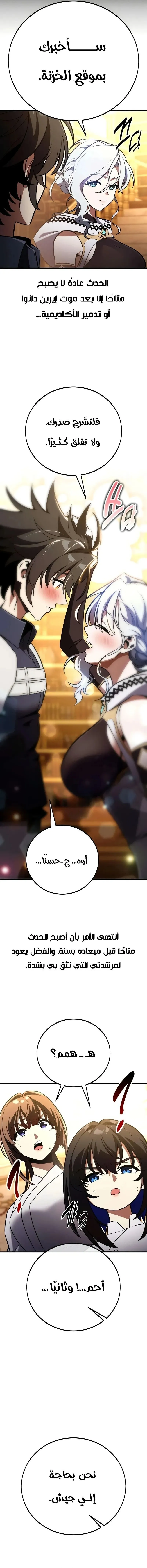 Read I Killed an Academy Player AR Manga Online