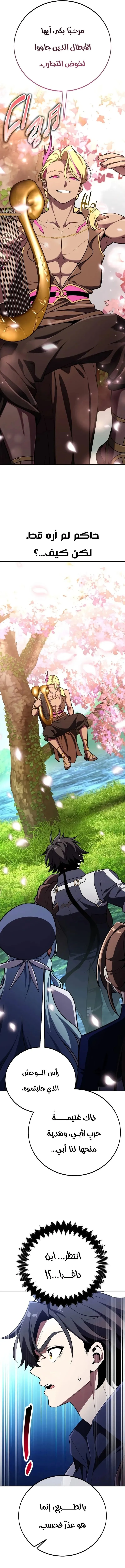 Read I Killed an Academy Player AR Manga Online