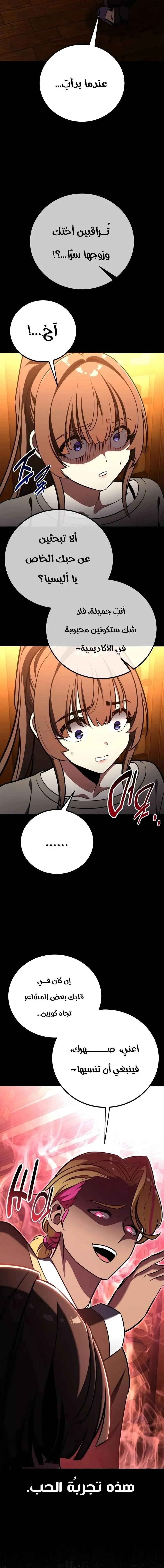 Read I Killed an Academy Player AR Manga Online