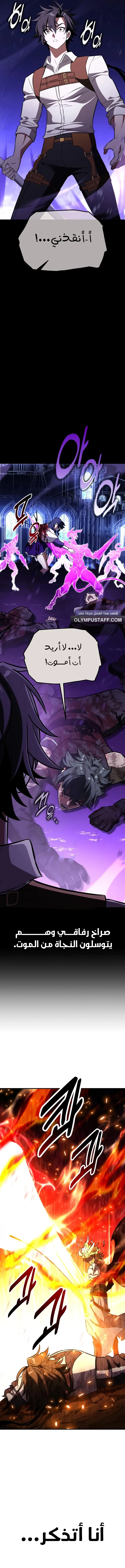 Read I Killed an Academy Player AR Manga Online