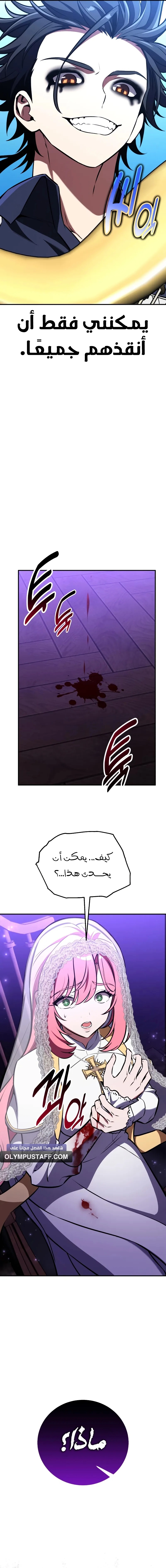 Read I Killed an Academy Player AR Manga Online