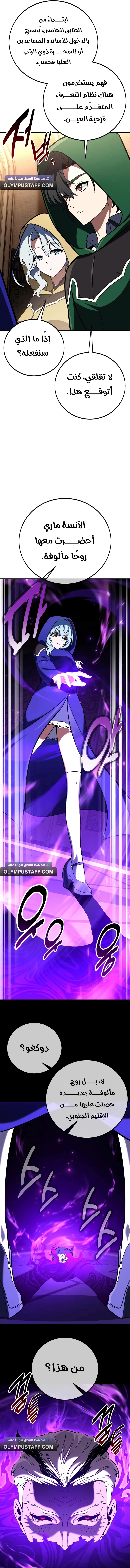 Read I Killed an Academy Player AR Manga Online