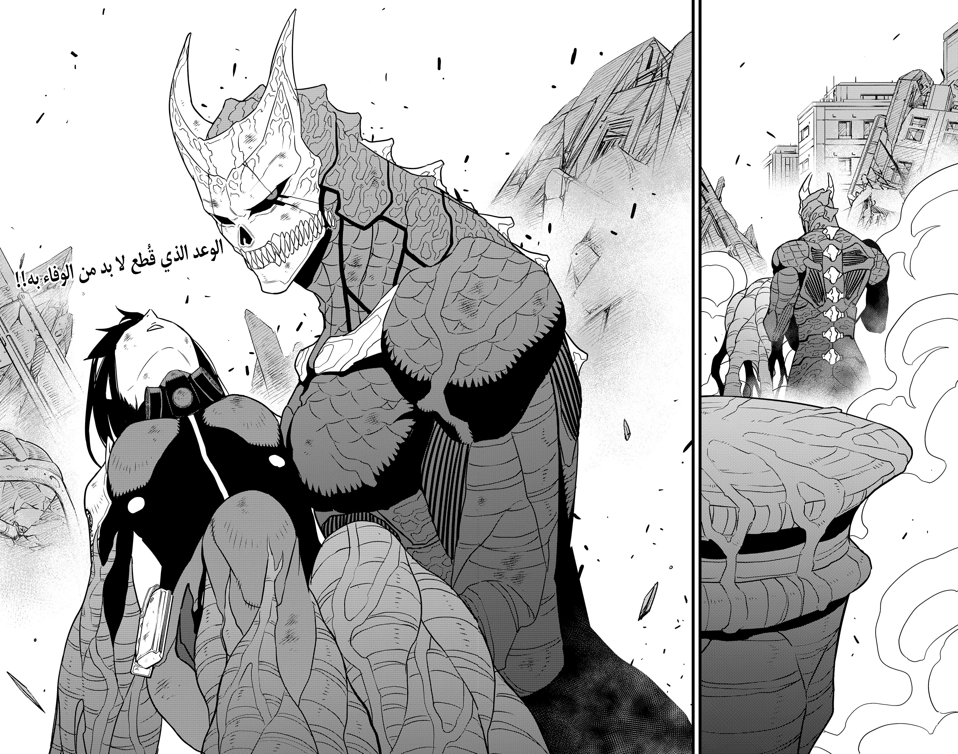 Read Kaiju No. 8 AR Manga Online