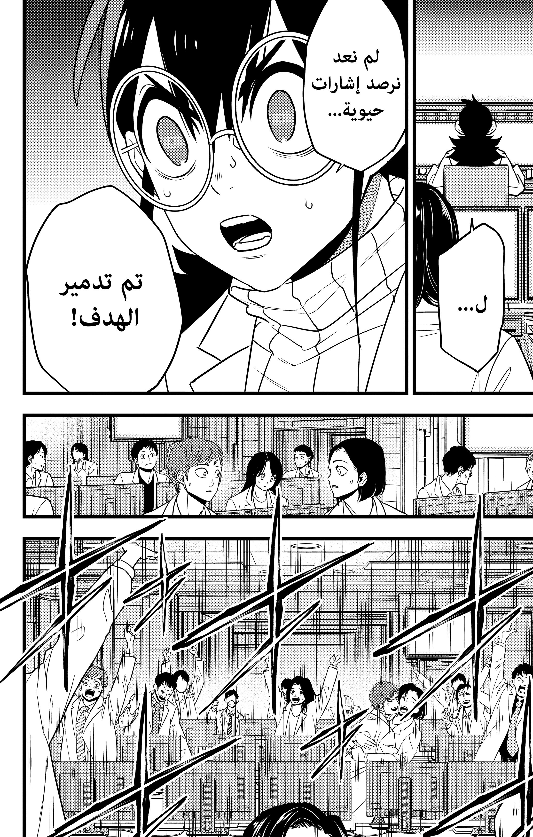 Read Kaiju No. 8 AR Manga Online