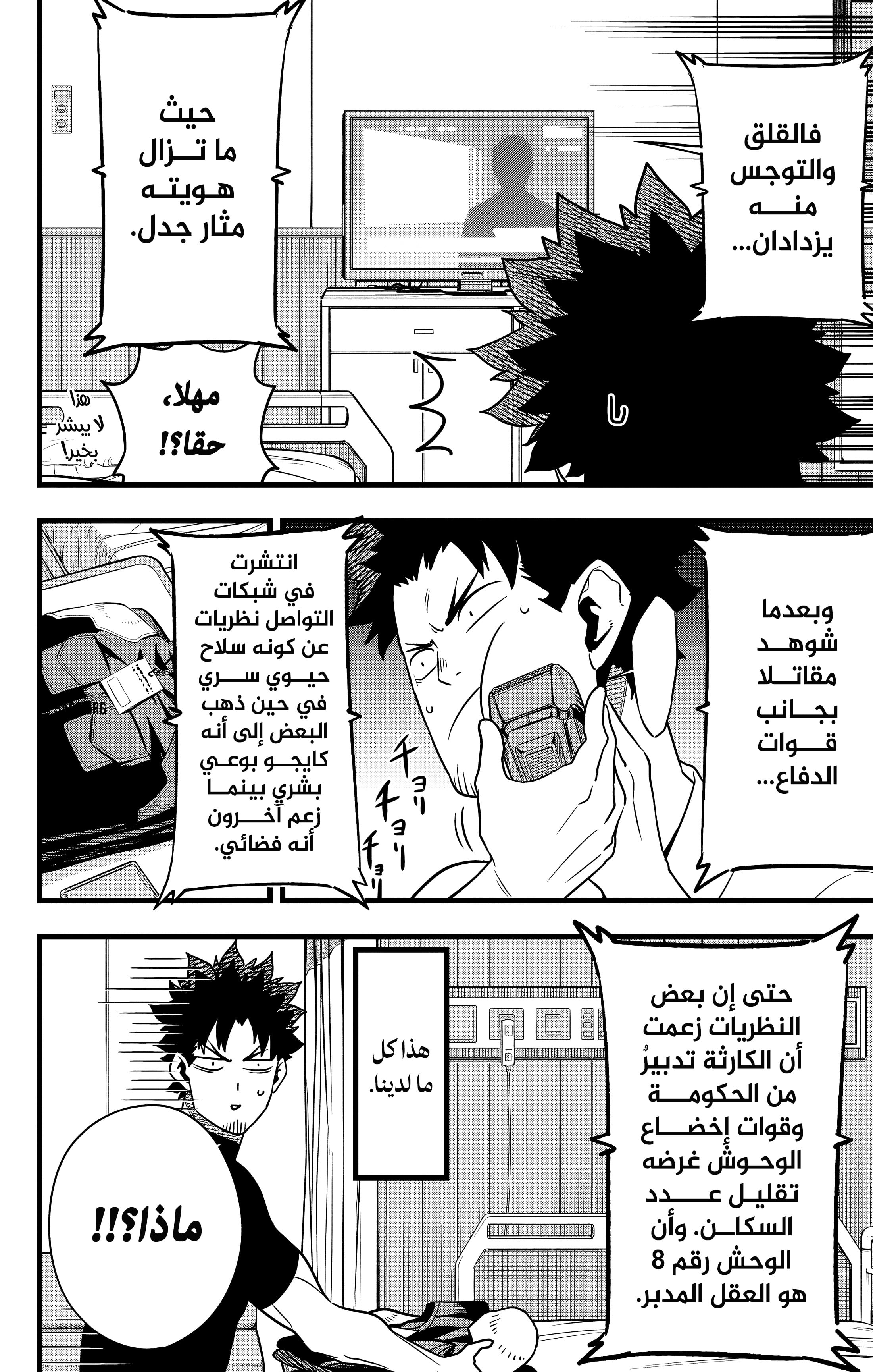 Read Kaiju No. 8 AR Manga Online