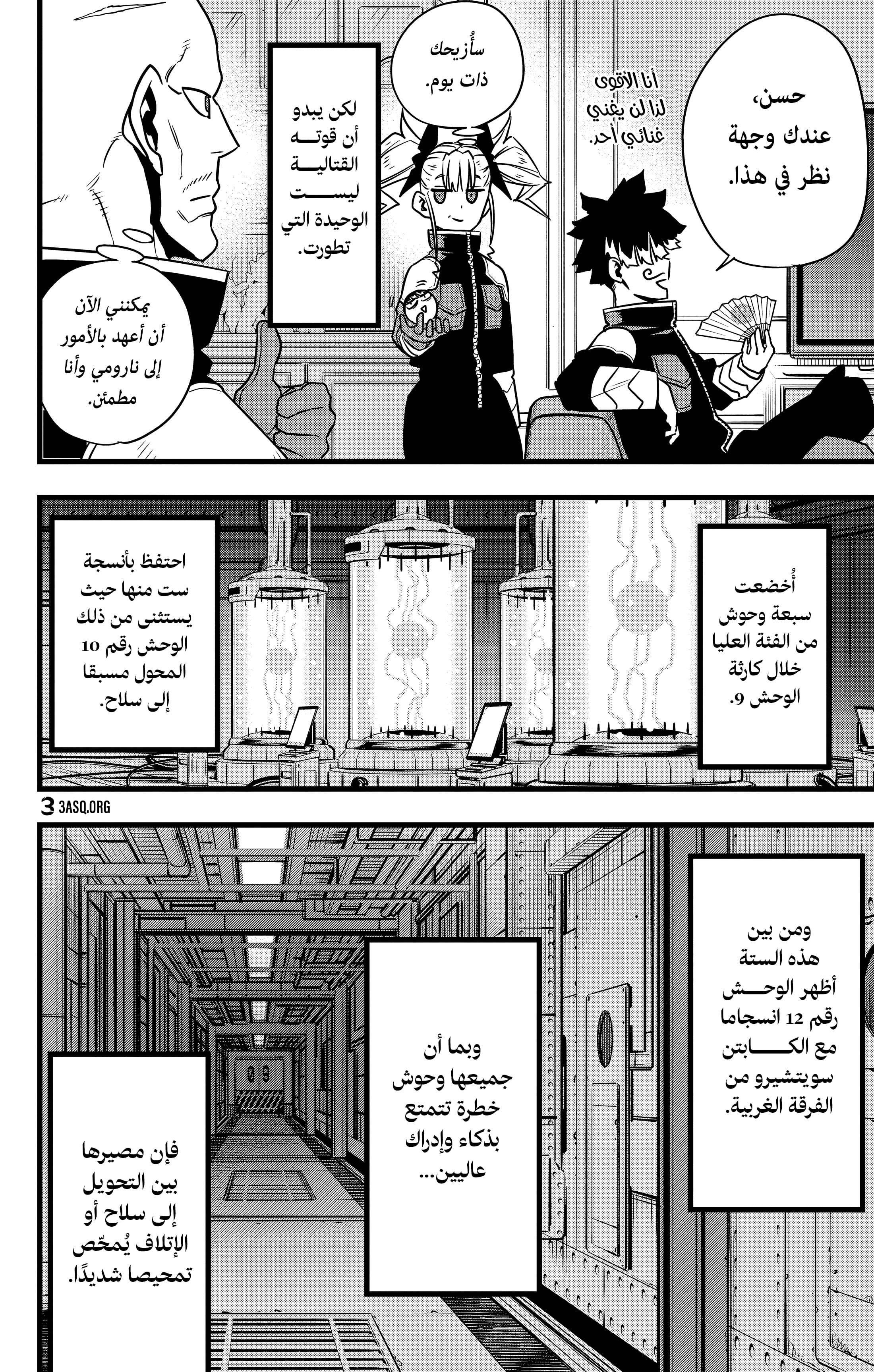 Read Kaiju No. 8 AR Manga Online