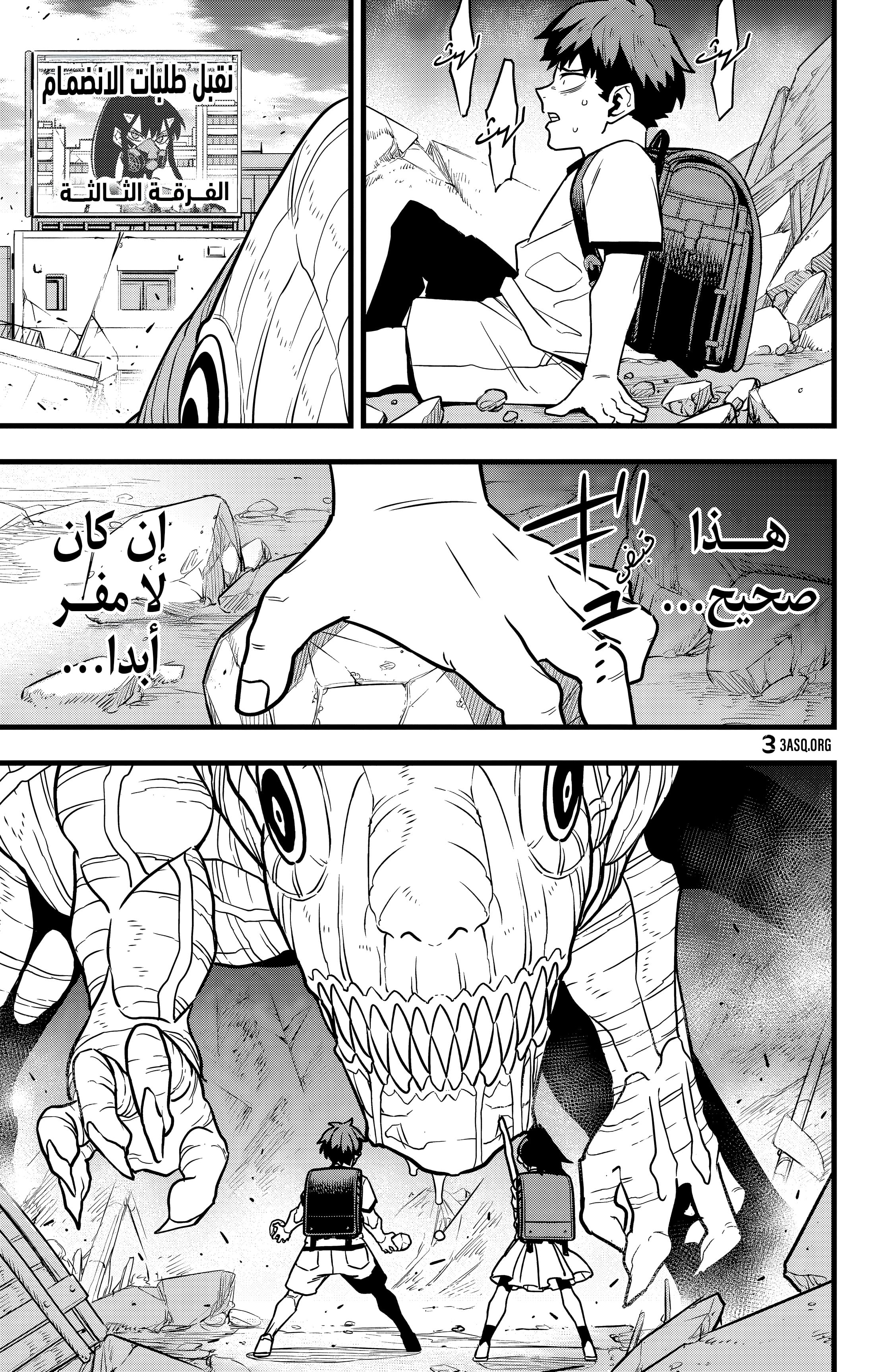 Read Kaiju No. 8 AR Manga Online