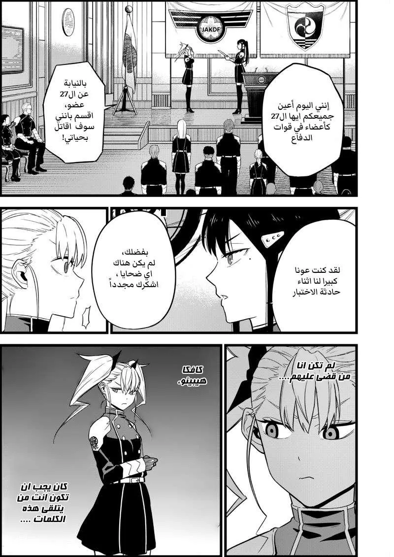 Read Kaiju No. 8 AR Manga Online