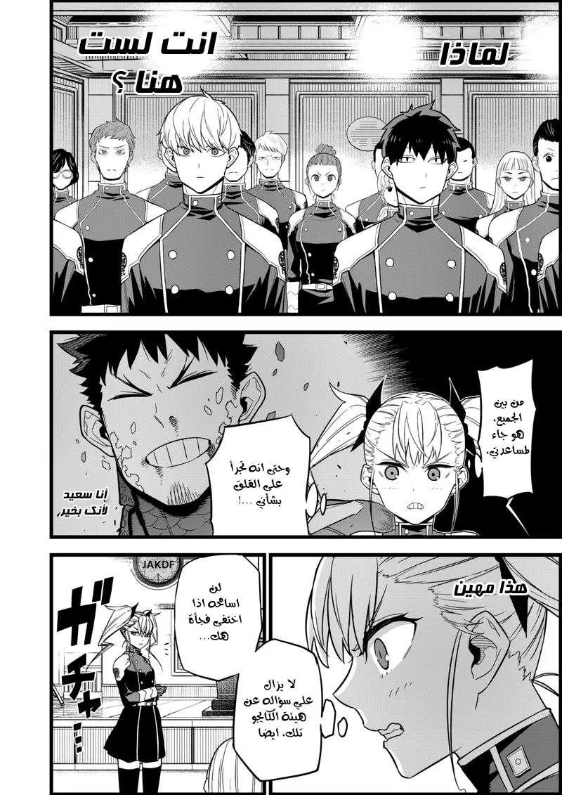 Read Kaiju No. 8 AR Manga Online