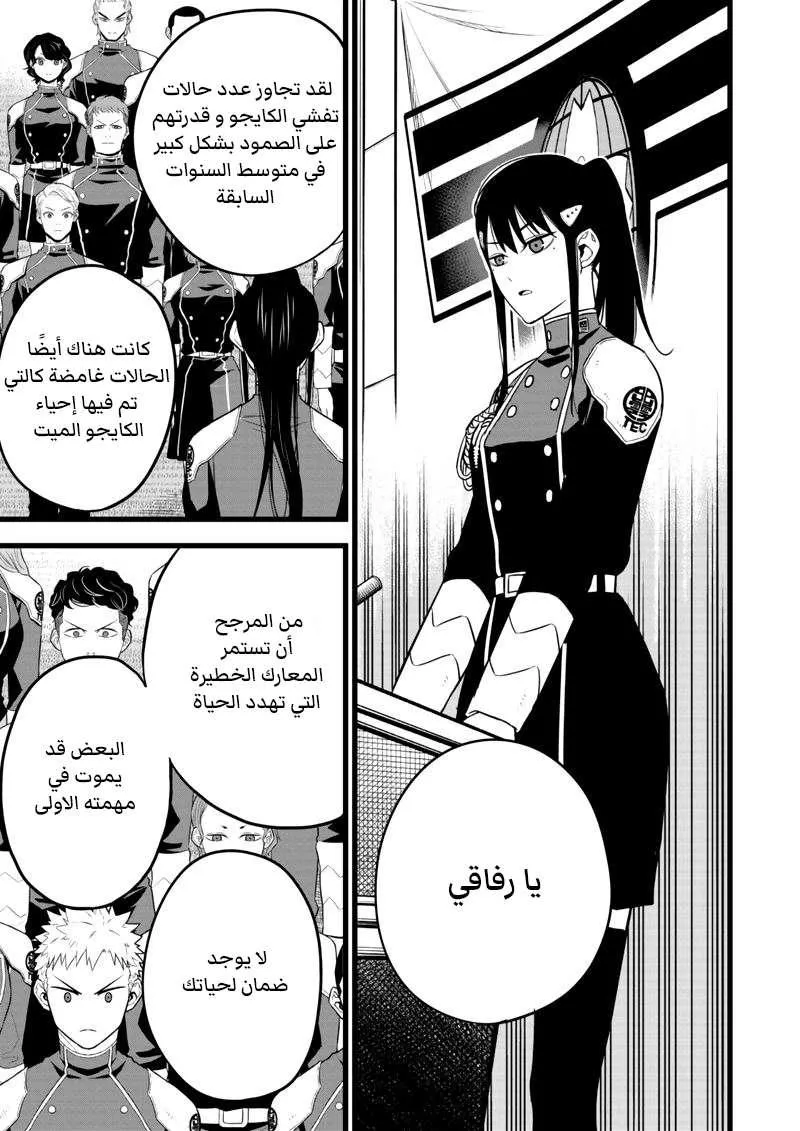 Read Kaiju No. 8 AR Manga Online