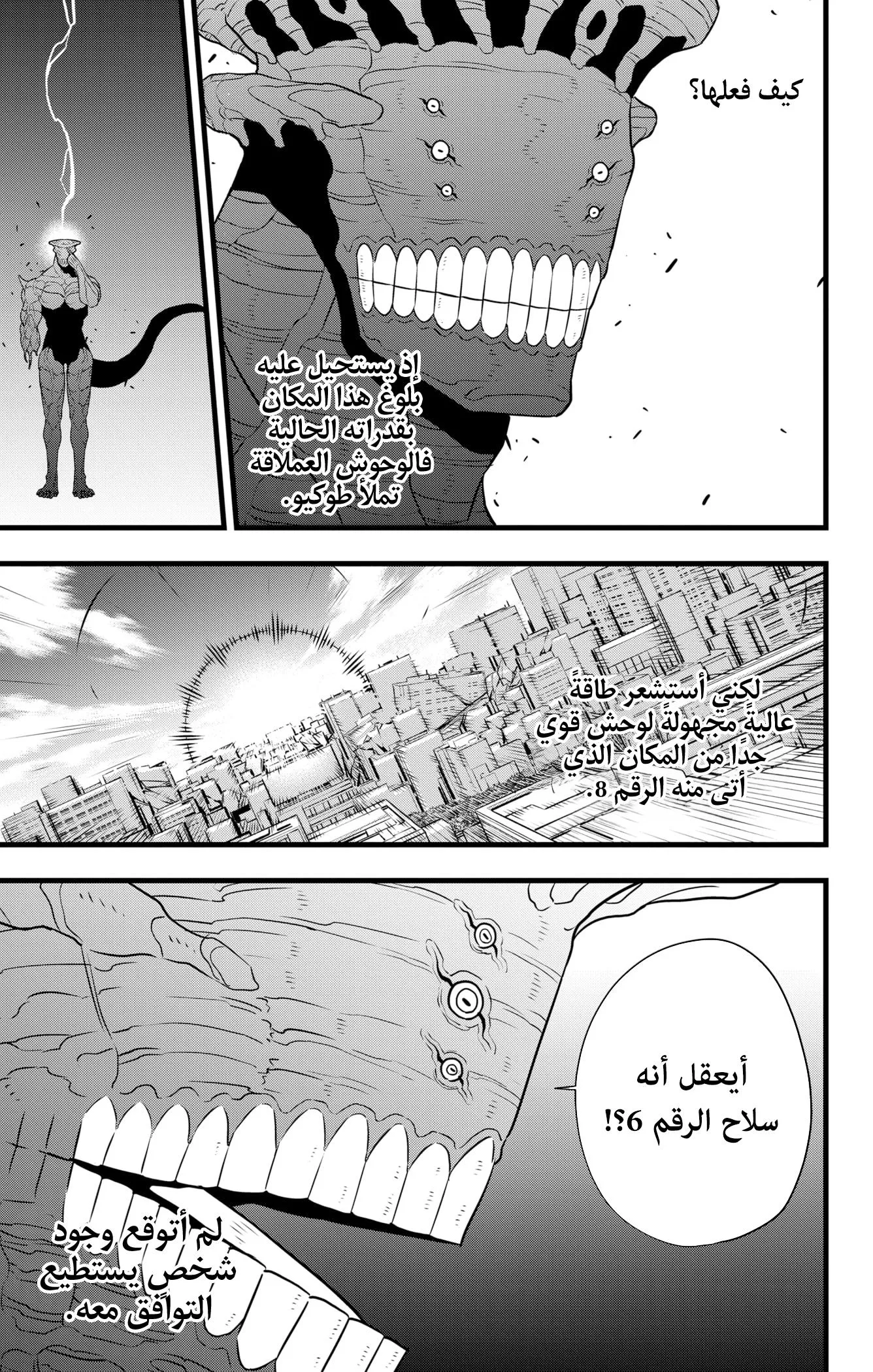 Read Kaiju No. 8 AR Manga Online