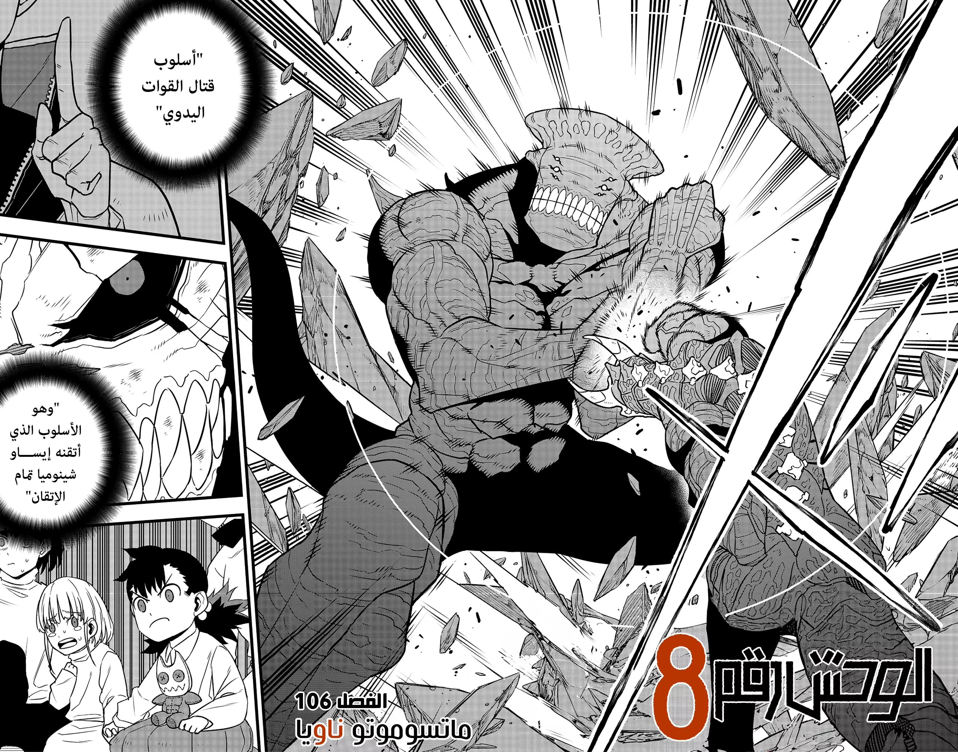 Read Kaiju No. 8 AR Manga Online