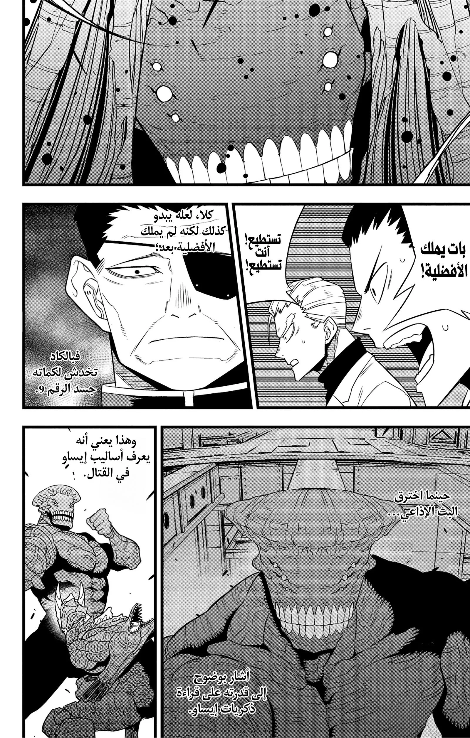 Read Kaiju No. 8 AR Manga Online