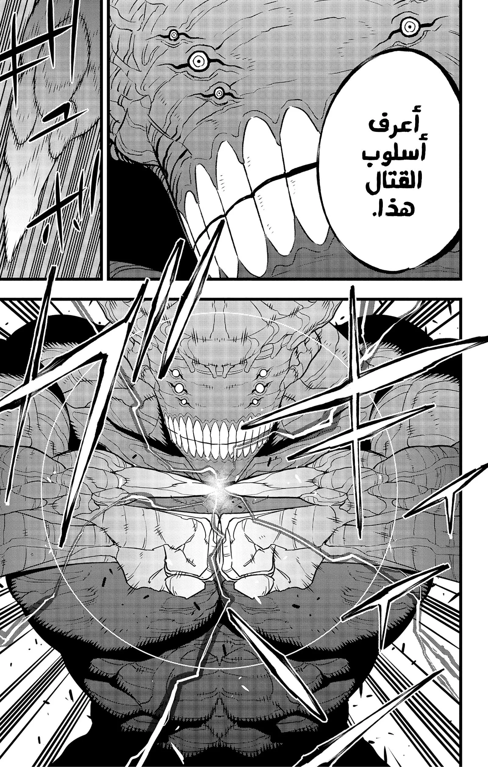 Read Kaiju No. 8 AR Manga Online