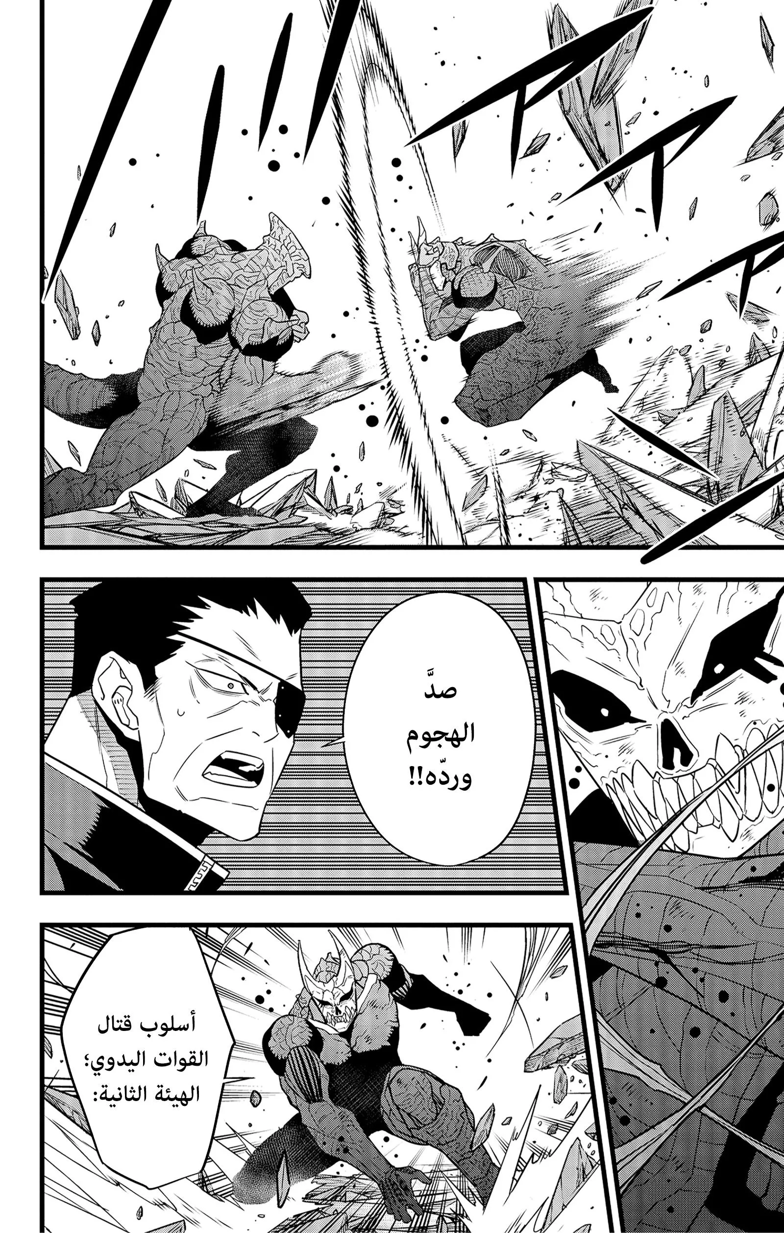 Read Kaiju No. 8 AR Manga Online