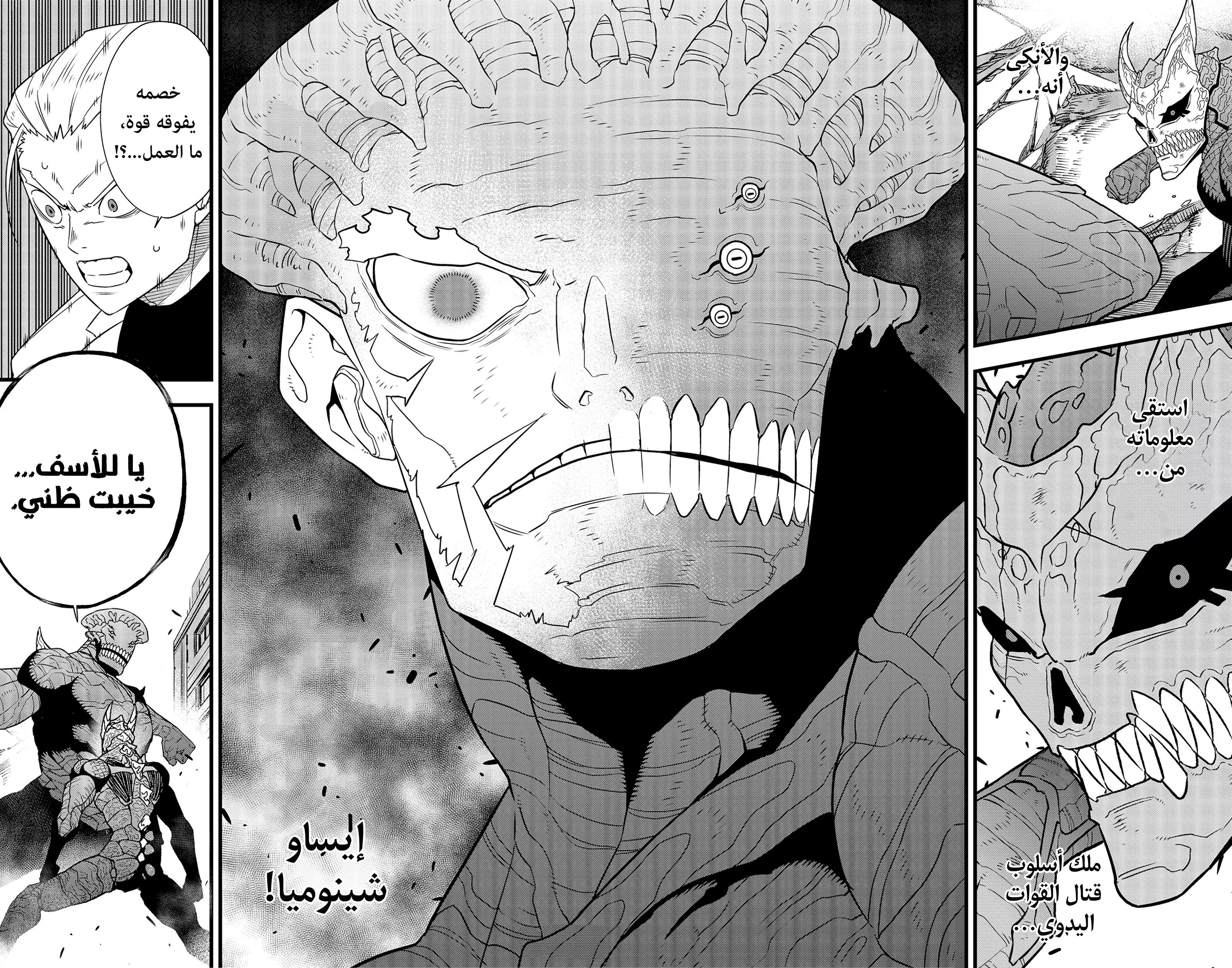 Read Kaiju No. 8 AR Manga Online