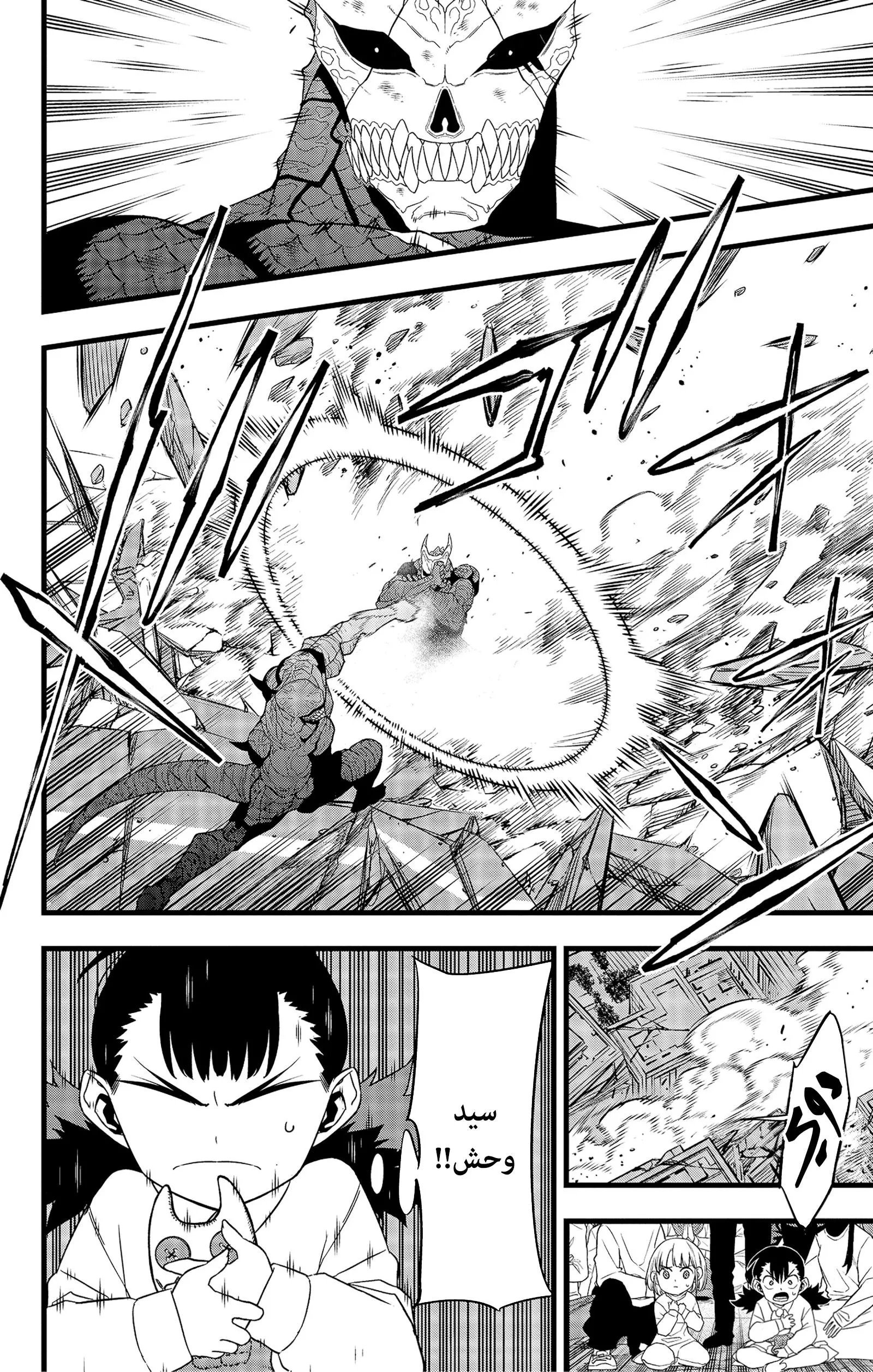 Read Kaiju No. 8 AR Manga Online