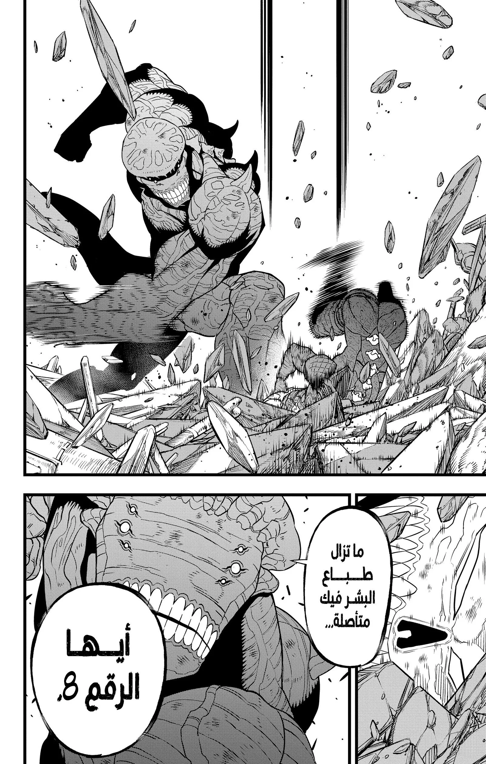 Read Kaiju No. 8 AR Manga Online